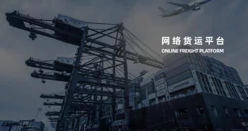 网络货运平台的核心服务能力 以货运代理服务为中心